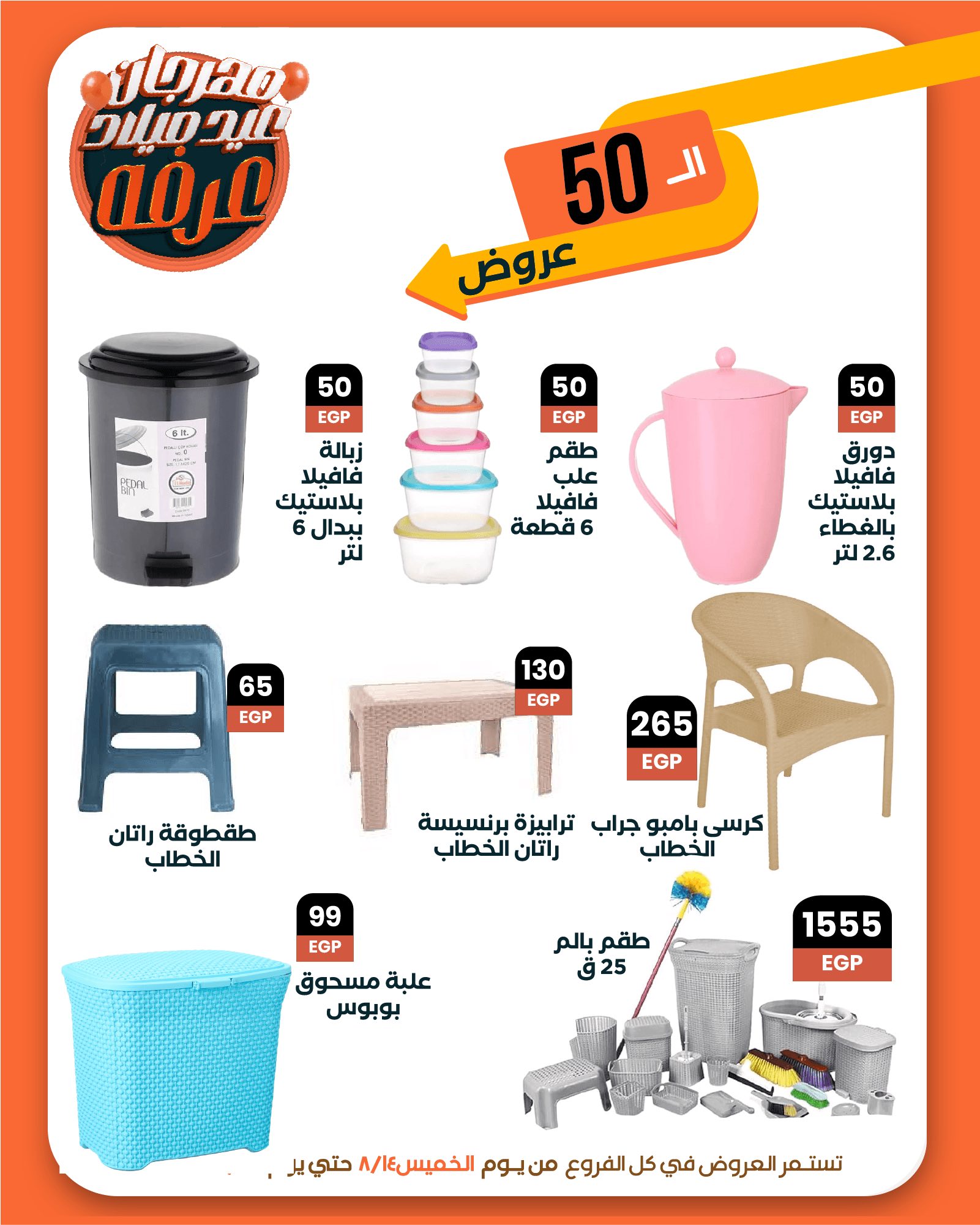 arafa-market offers from 13aug to 6aug 2025 عروض عرفة ماركت من 13 أغسطس حتى 6 أغسطس 2025 صفحة رقم 27